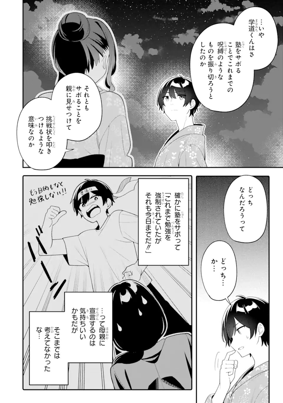 Muboubi Kawaii Pajama Sugata no Bishoujo to Heya de Futarikiri Chapter 13.1 8ページ