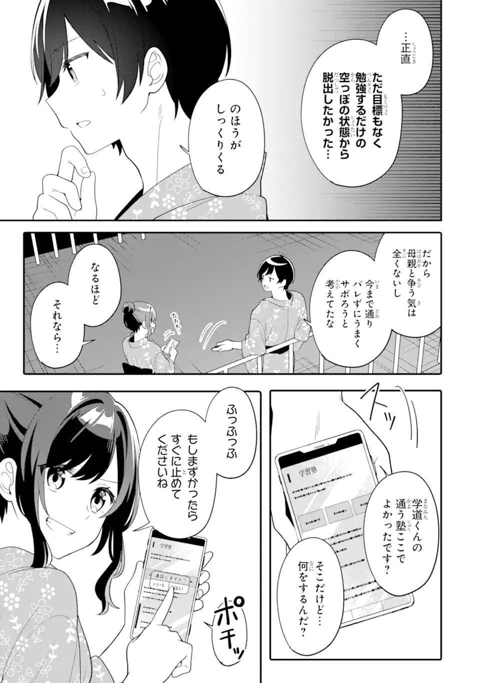 Muboubi Kawaii Pajama Sugata no Bishoujo to Heya de Futarikiri Chapter 13.1 9ページ