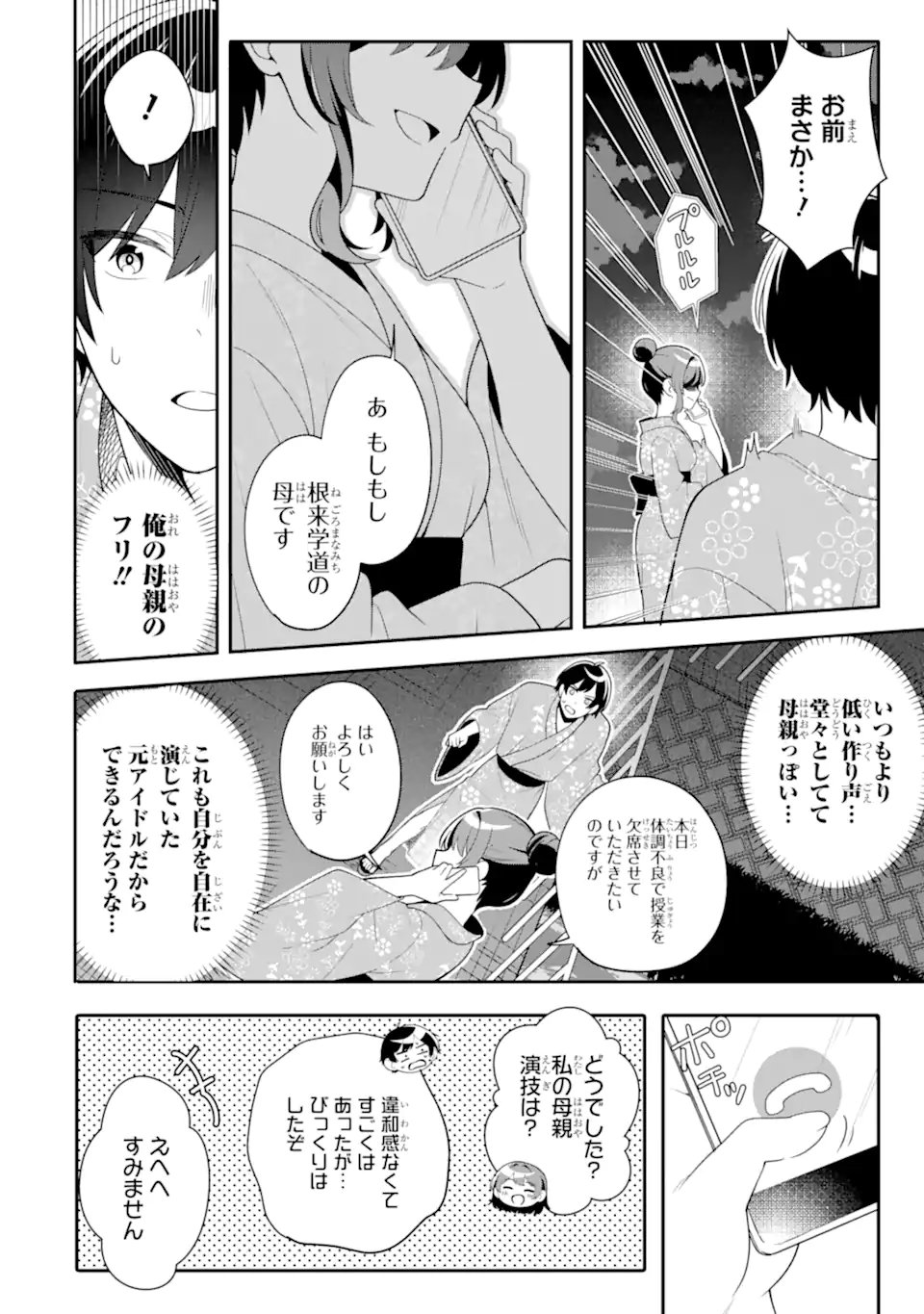 Muboubi Kawaii Pajama Sugata no Bishoujo to Heya de Futarikiri Chapter 13.1 10ページ