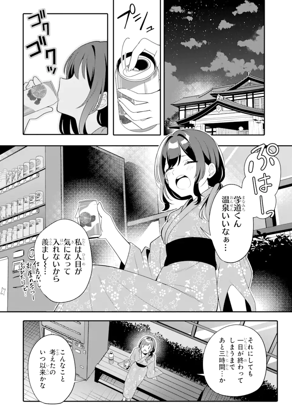 Muboubi Kawaii Pajama Sugata no Bishoujo to Heya de Futarikiri Chapter 13.2 1ページ