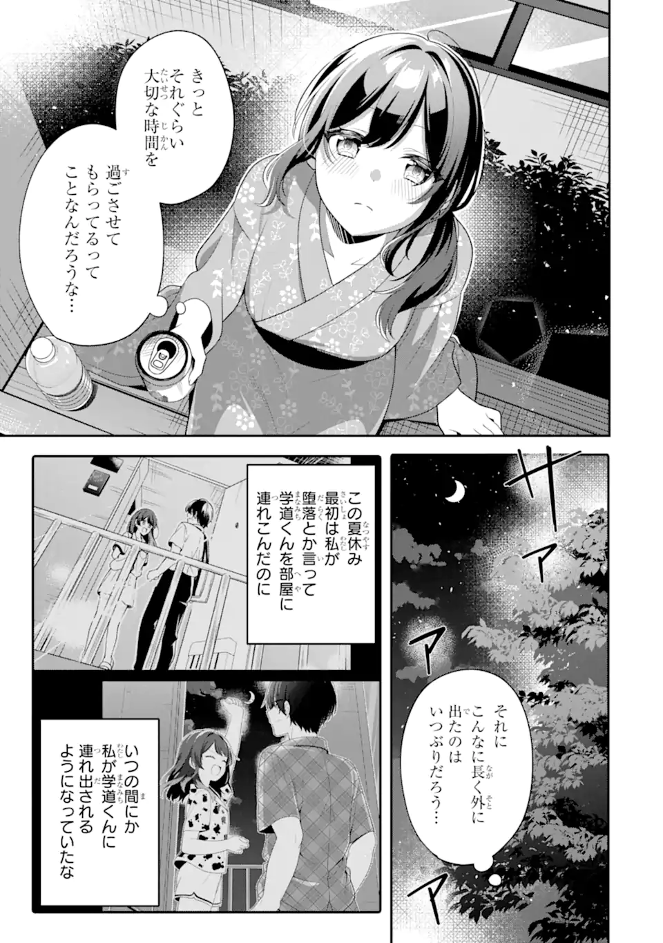 Muboubi Kawaii Pajama Sugata no Bishoujo to Heya de Futarikiri Chapter 13.2 2ページ