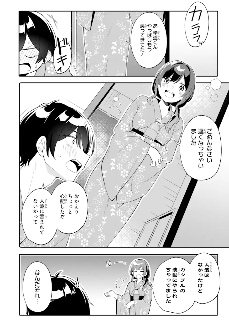 Muboubi Kawaii Pajama Sugata no Bishoujo to Heya de Futarikiri Chapter 13.2 13ページ