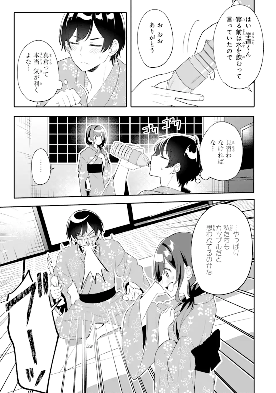Muboubi Kawaii Pajama Sugata no Bishoujo to Heya de Futarikiri Chapter 13.2 14ページ