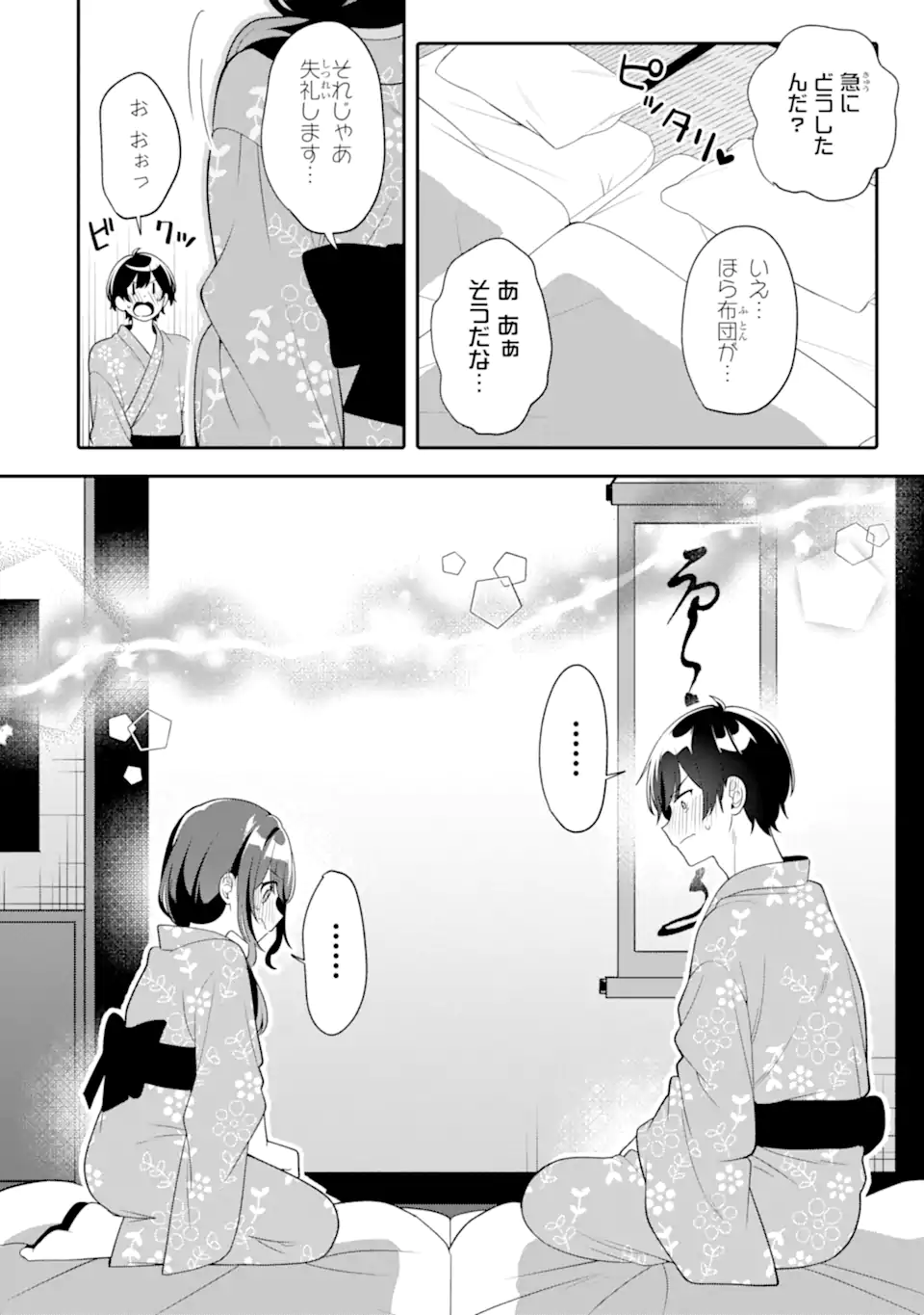 Muboubi Kawaii Pajama Sugata no Bishoujo to Heya de Futarikiri Chapter 13.2 15ページ
