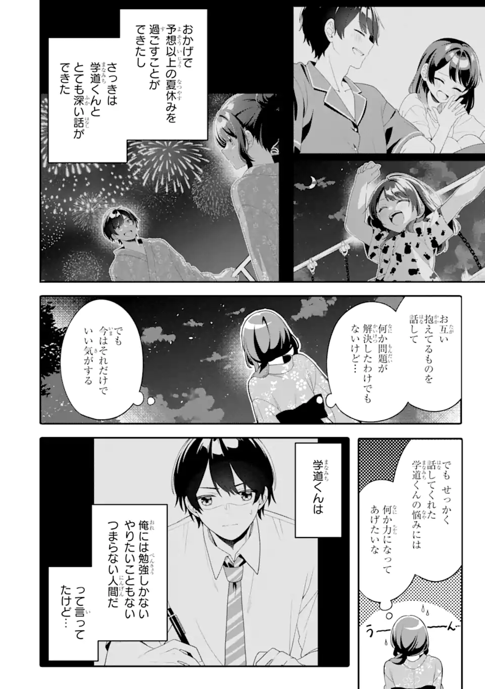Muboubi Kawaii Pajama Sugata no Bishoujo to Heya de Futarikiri Chapter 13.2 3ページ
