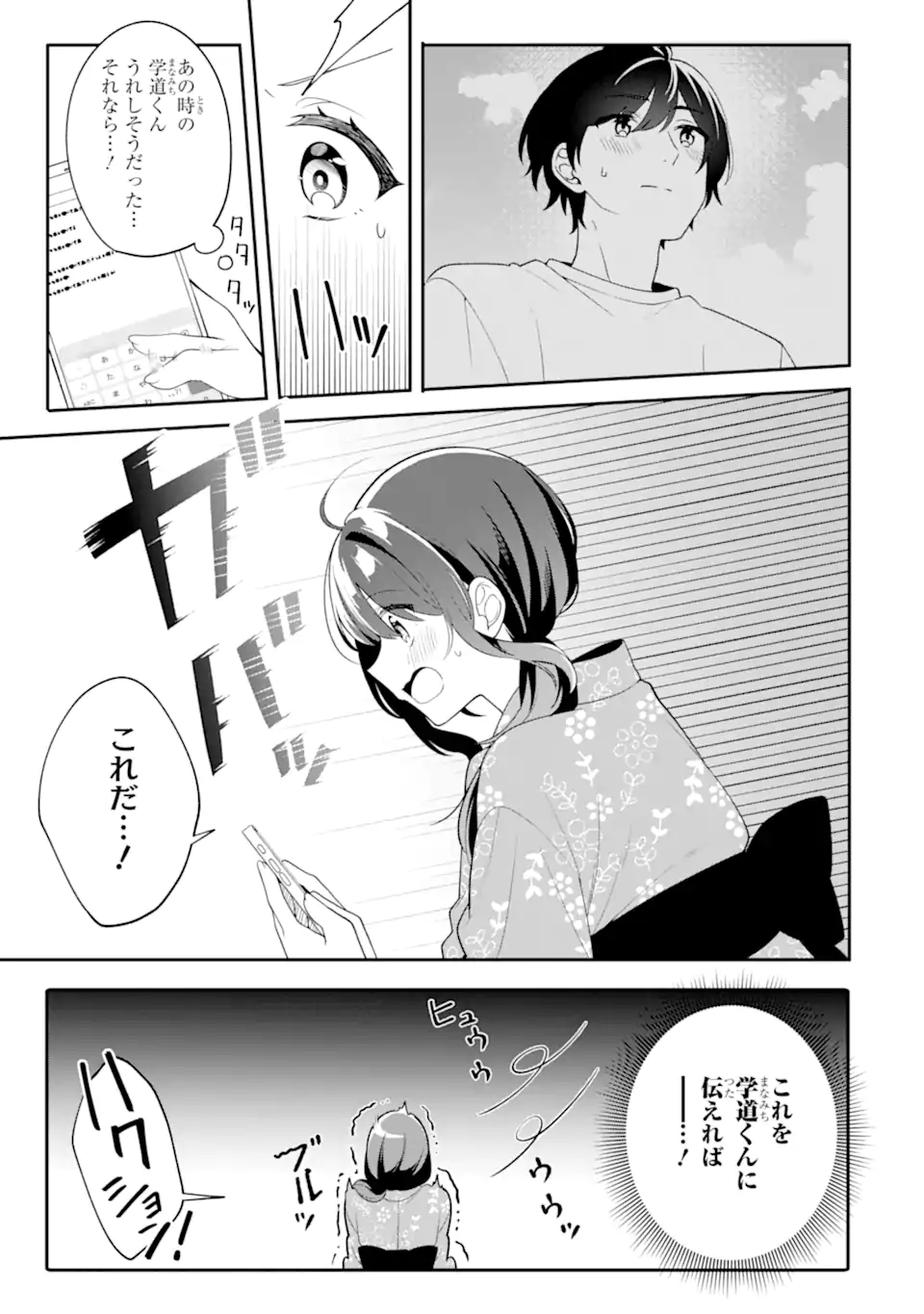 Muboubi Kawaii Pajama Sugata no Bishoujo to Heya de Futarikiri Chapter 13.2 4ページ