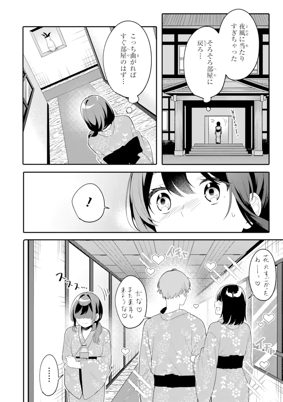 Muboubi Kawaii Pajama Sugata no Bishoujo to Heya de Futarikiri Chapter 13.2 5ページ