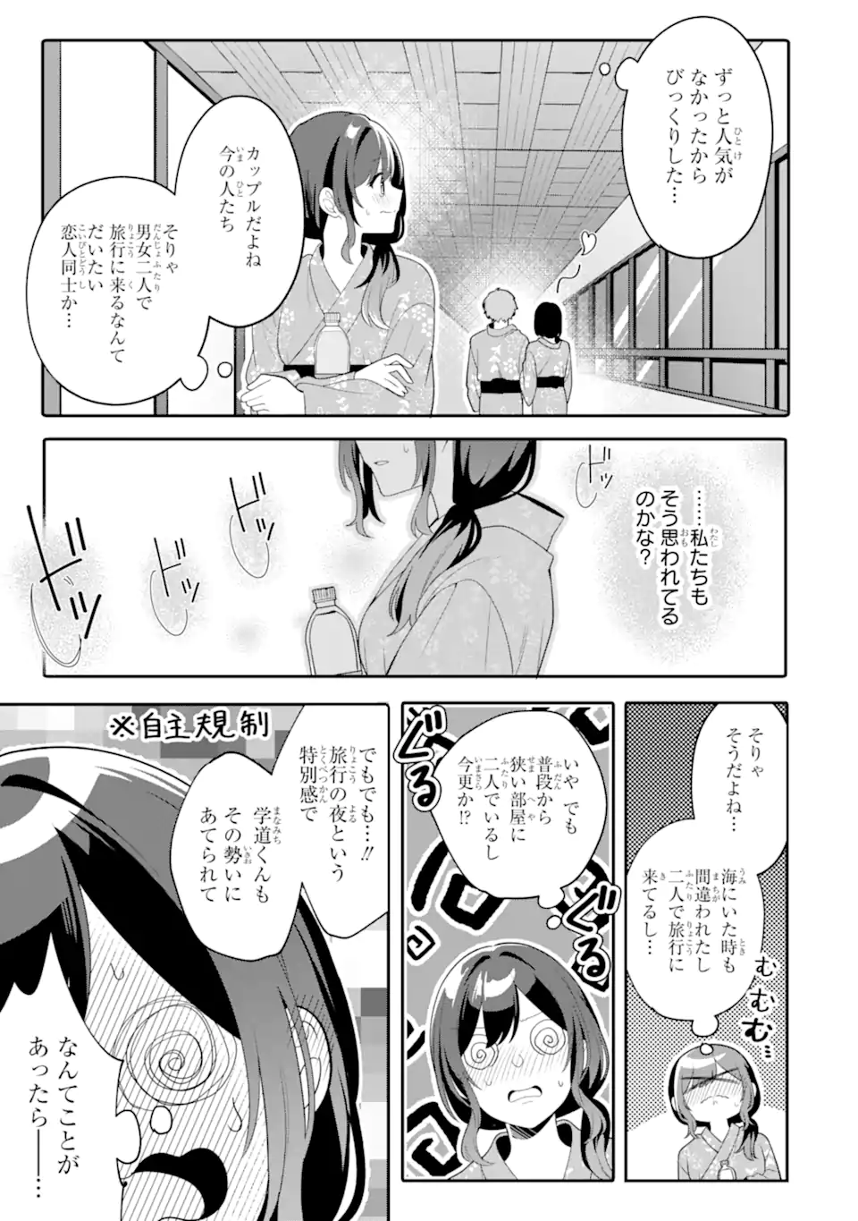 Muboubi Kawaii Pajama Sugata no Bishoujo to Heya de Futarikiri Chapter 13.2 6ページ