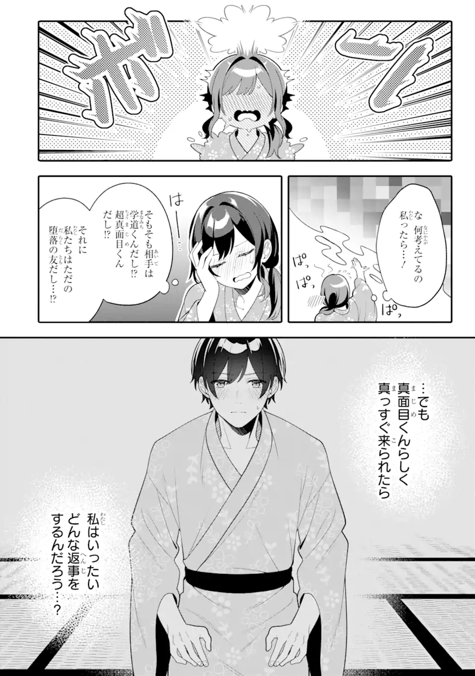 Muboubi Kawaii Pajama Sugata no Bishoujo to Heya de Futarikiri Chapter 13.2 7ページ