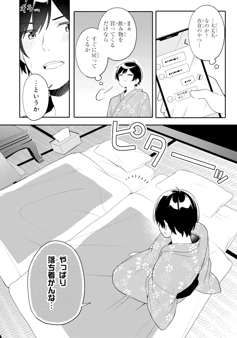 Muboubi Kawaii Pajama Sugata no Bishoujo to Heya de Futarikiri Chapter 13.2 9ページ