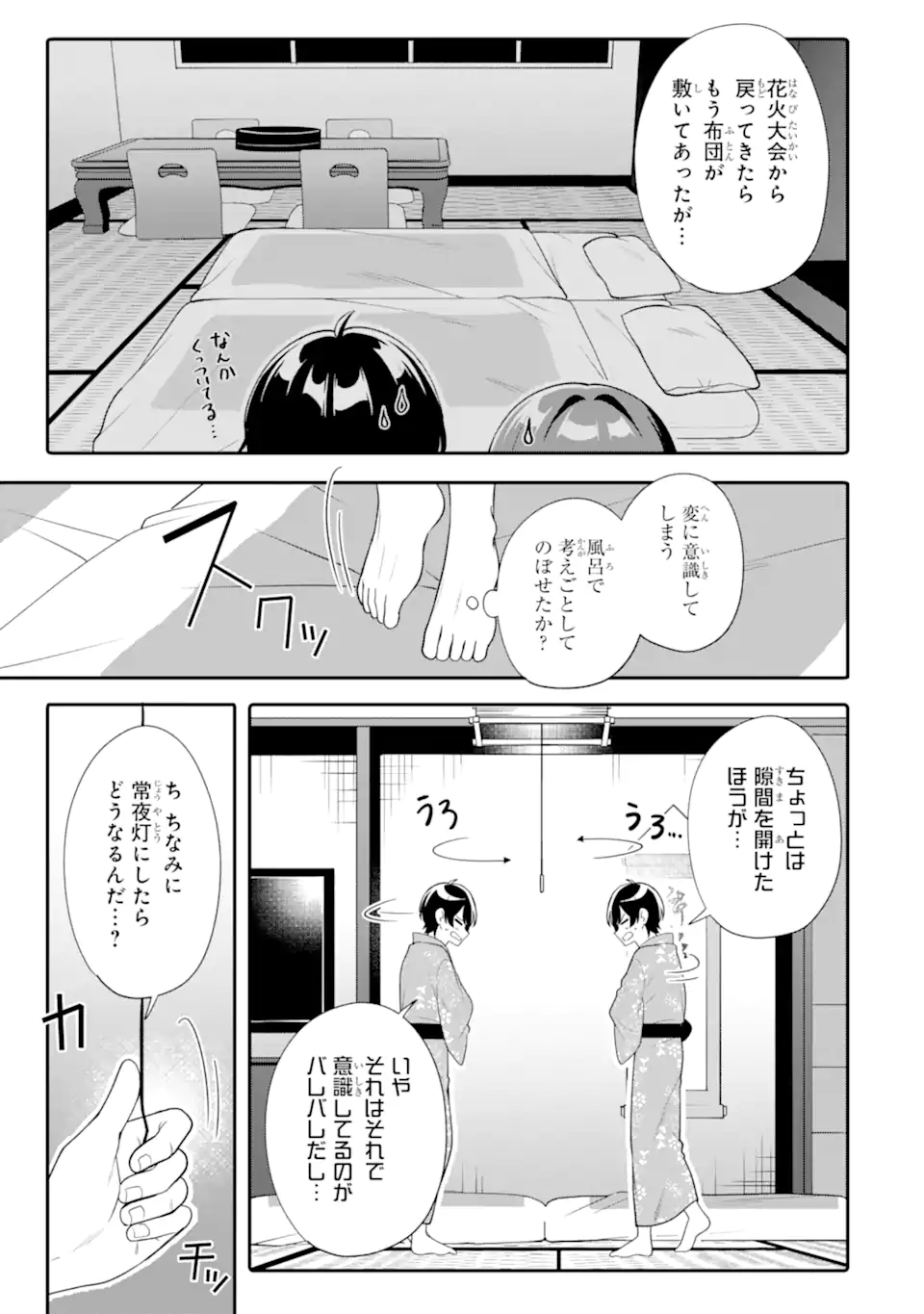 Muboubi Kawaii Pajama Sugata no Bishoujo to Heya de Futarikiri Chapter 13.2 10ページ