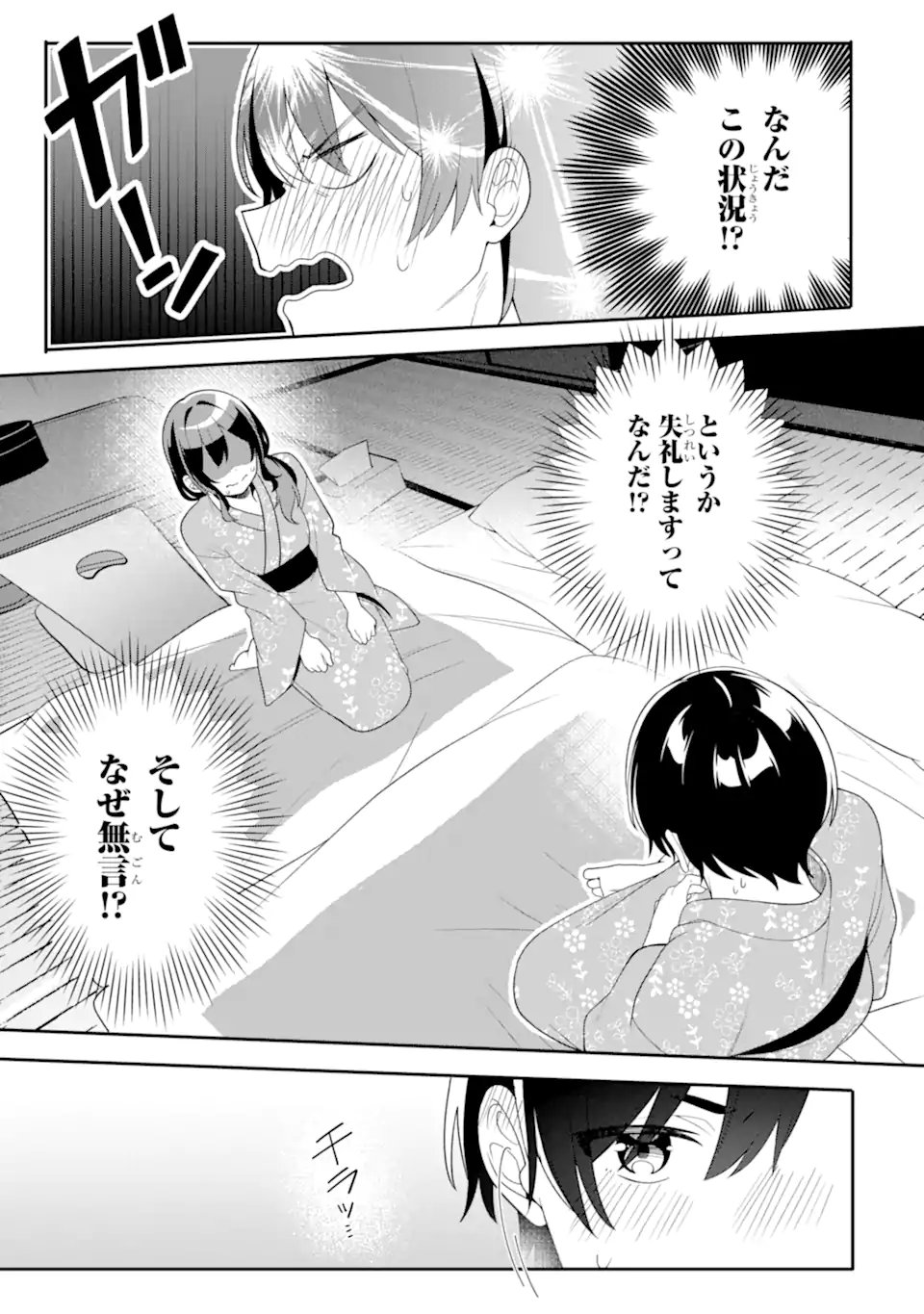 Muboubi Kawaii Pajama Sugata no Bishoujo to Heya de Futarikiri Chapter 13.3 1ページ