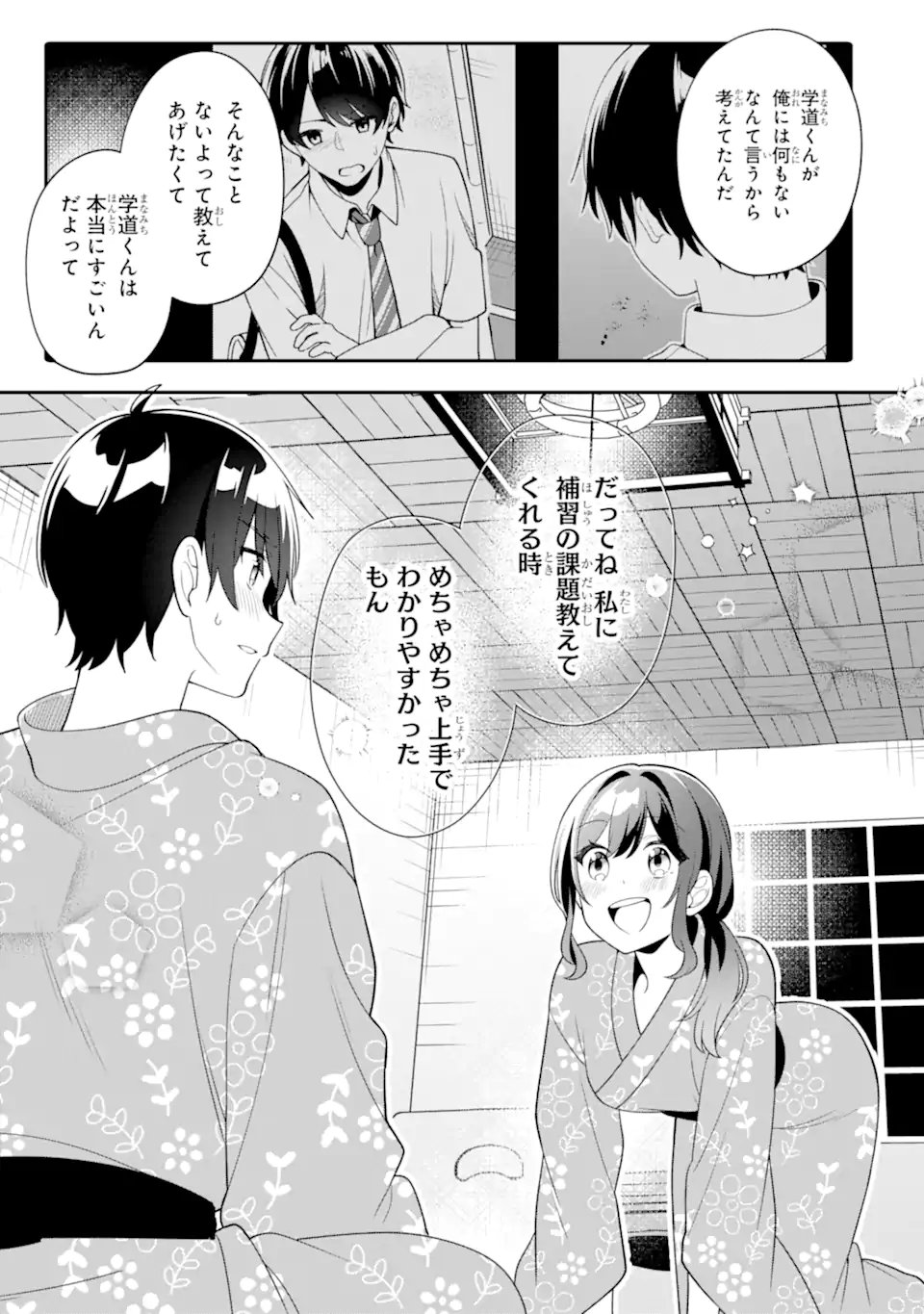 Muboubi Kawaii Pajama Sugata no Bishoujo to Heya de Futarikiri Chapter 13.3 11ページ