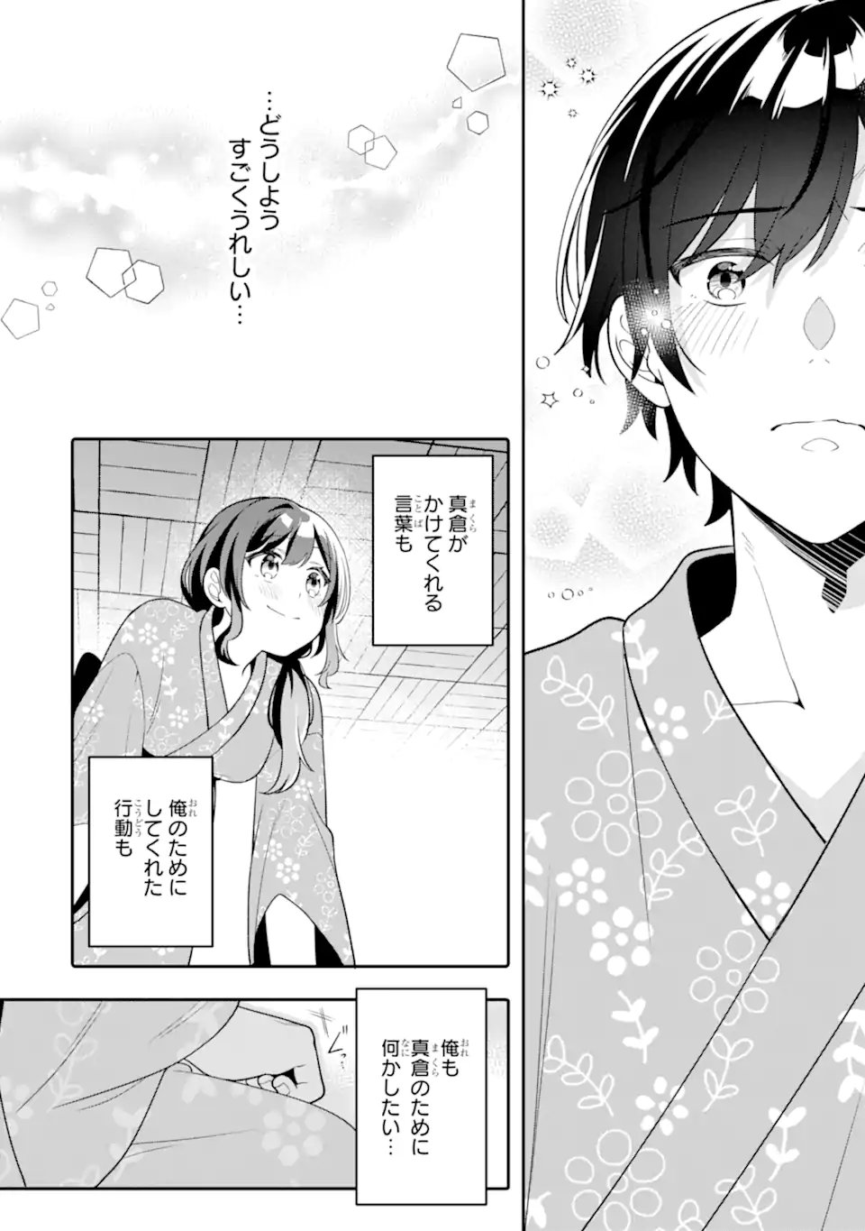 Muboubi Kawaii Pajama Sugata no Bishoujo to Heya de Futarikiri Chapter 13.3 12ページ