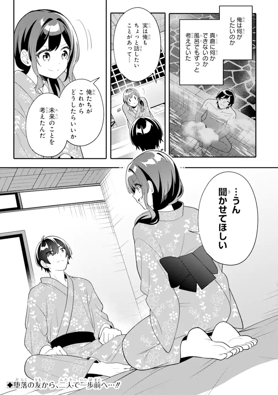 Muboubi Kawaii Pajama Sugata no Bishoujo to Heya de Futarikiri Chapter 13.3 13ページ