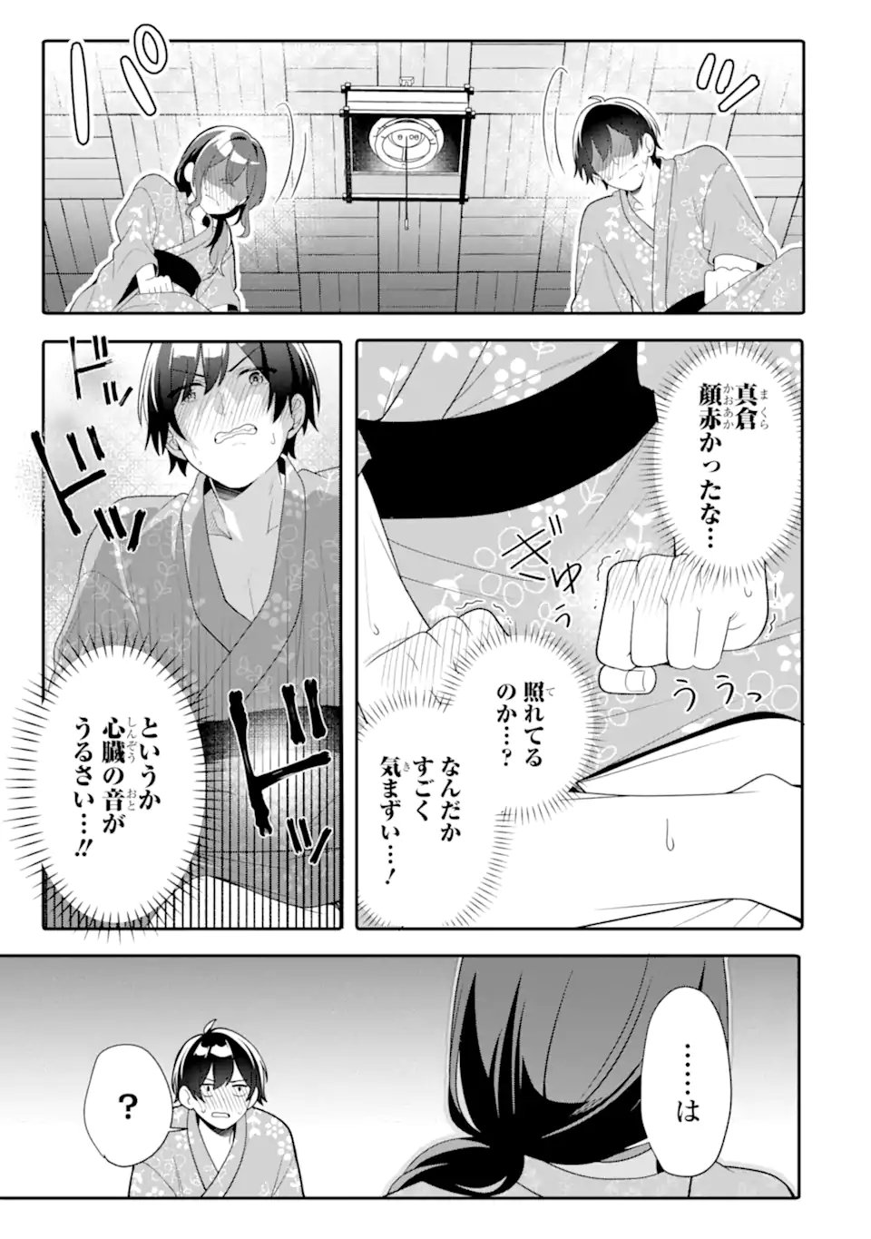 Muboubi Kawaii Pajama Sugata no Bishoujo to Heya de Futarikiri Chapter 13.3 3ページ