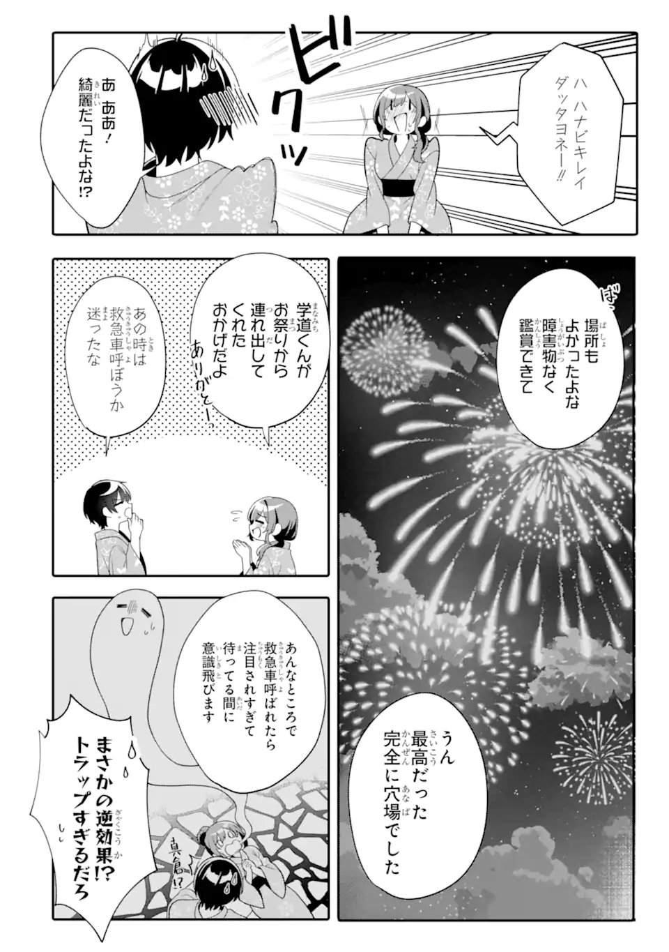 Muboubi Kawaii Pajama Sugata no Bishoujo to Heya de Futarikiri Chapter 13.3 4ページ