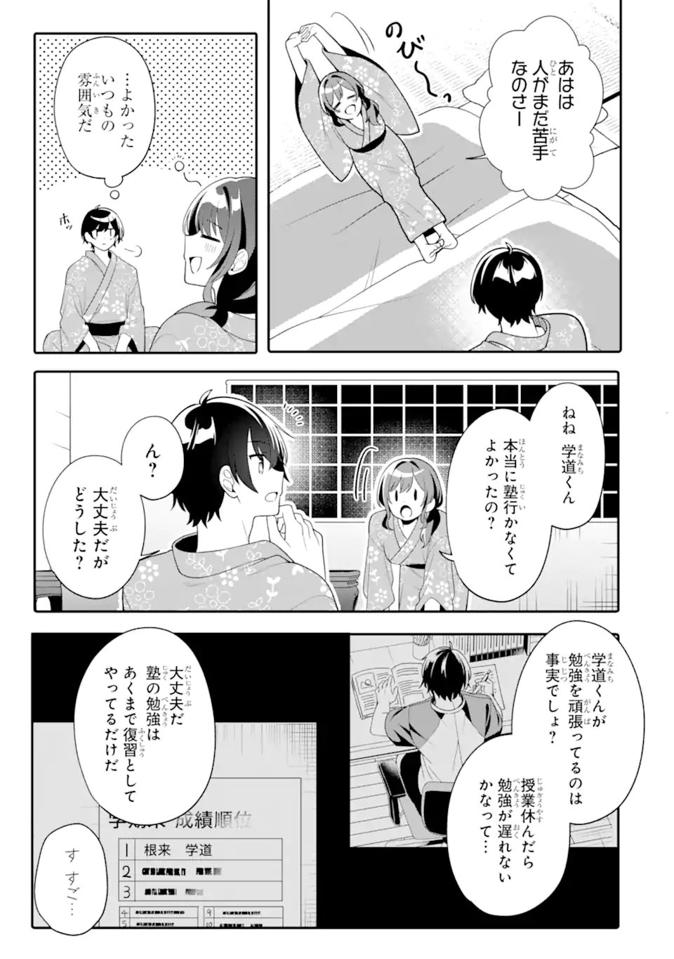 Muboubi Kawaii Pajama Sugata no Bishoujo to Heya de Futarikiri Chapter 13.3 5ページ