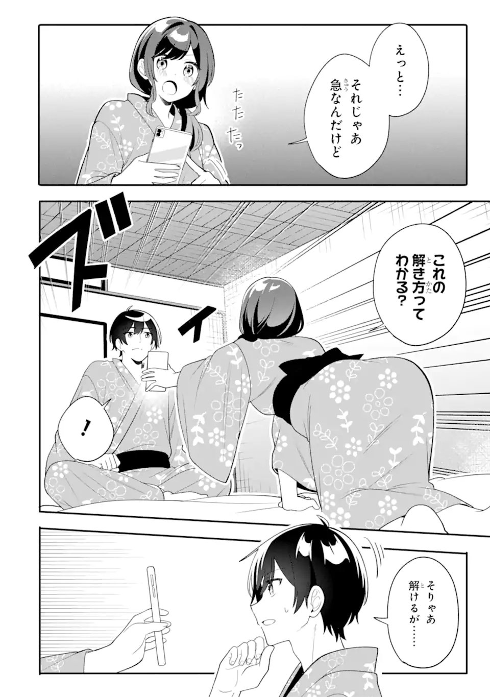 Muboubi Kawaii Pajama Sugata no Bishoujo to Heya de Futarikiri Chapter 13.3 6ページ