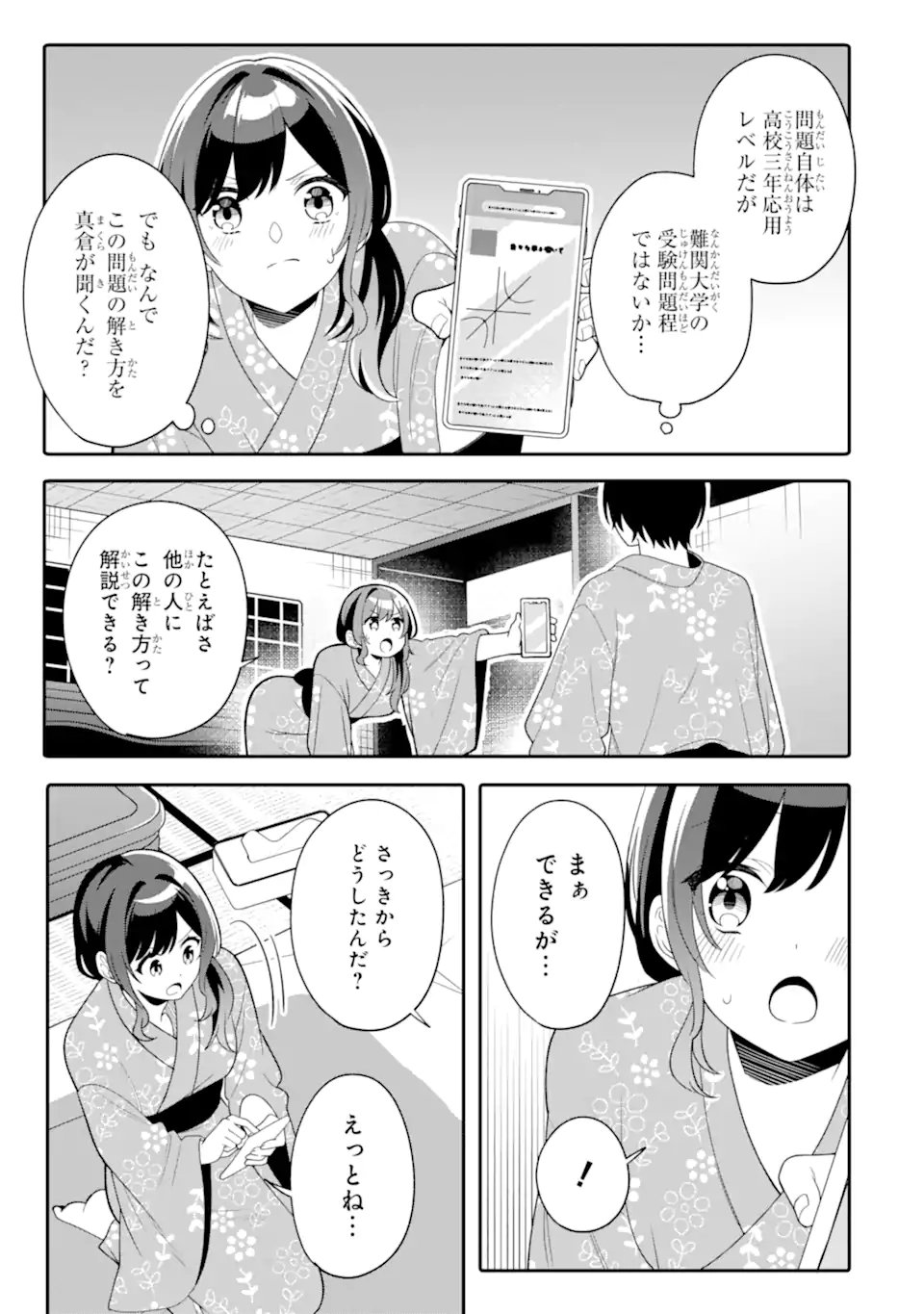 Muboubi Kawaii Pajama Sugata no Bishoujo to Heya de Futarikiri Chapter 13.3 7ページ