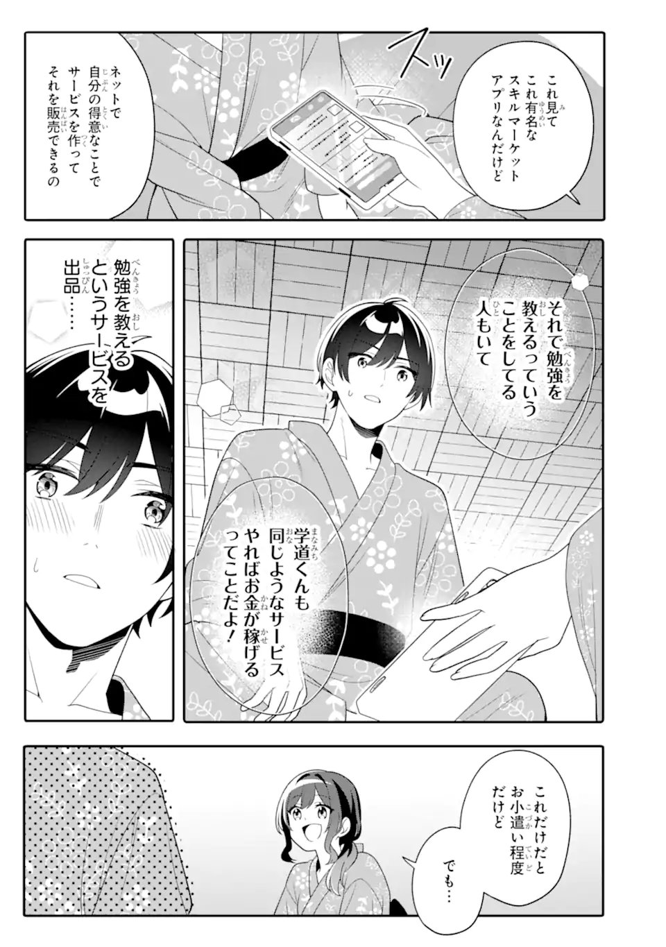 Muboubi Kawaii Pajama Sugata no Bishoujo to Heya de Futarikiri Chapter 13.3 8ページ