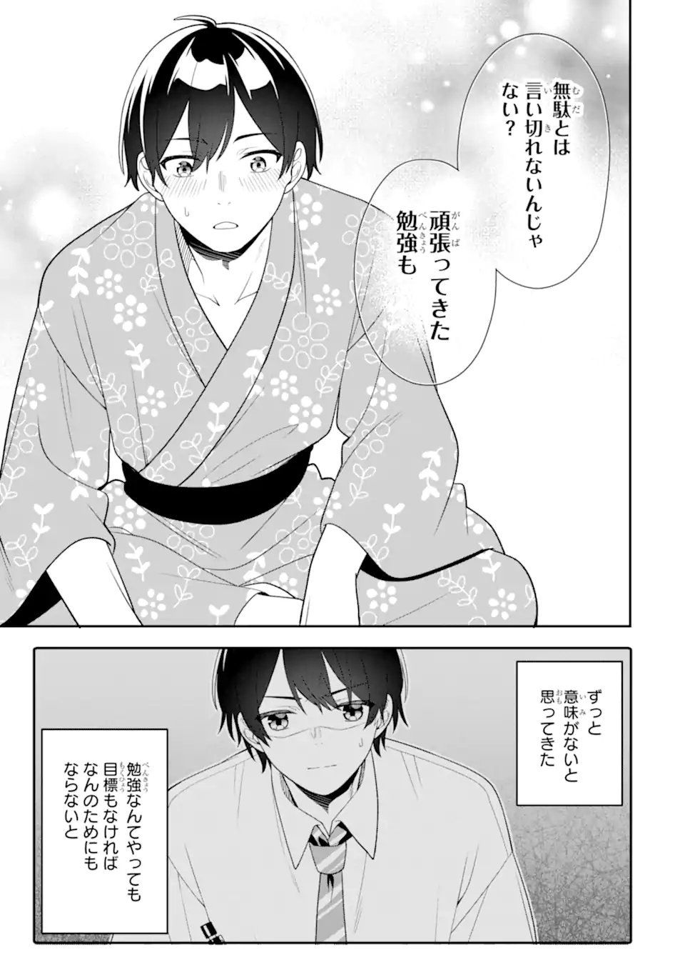 Muboubi Kawaii Pajama Sugata no Bishoujo to Heya de Futarikiri Chapter 13.3 9ページ