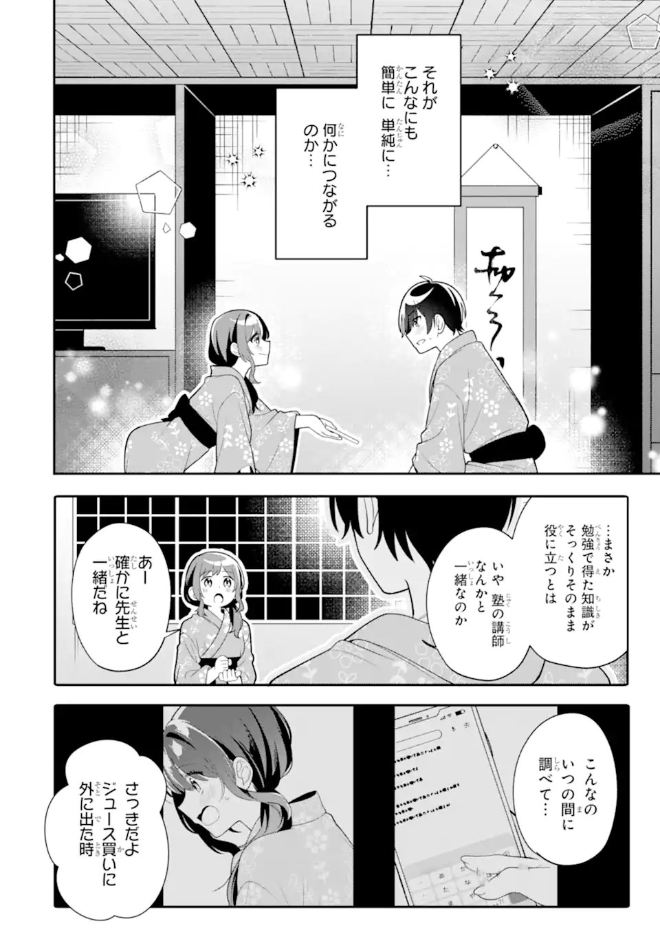 Muboubi Kawaii Pajama Sugata no Bishoujo to Heya de Futarikiri Chapter 13.3 10ページ