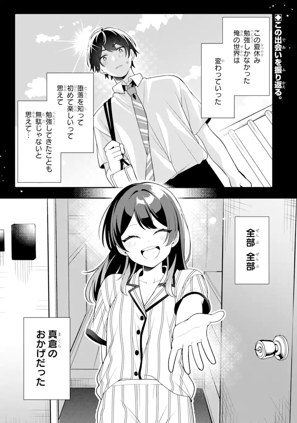 Muboubi Kawaii Pajama Sugata no Bishoujo to Heya de Futarikiri Chapter 14.1 1ページ