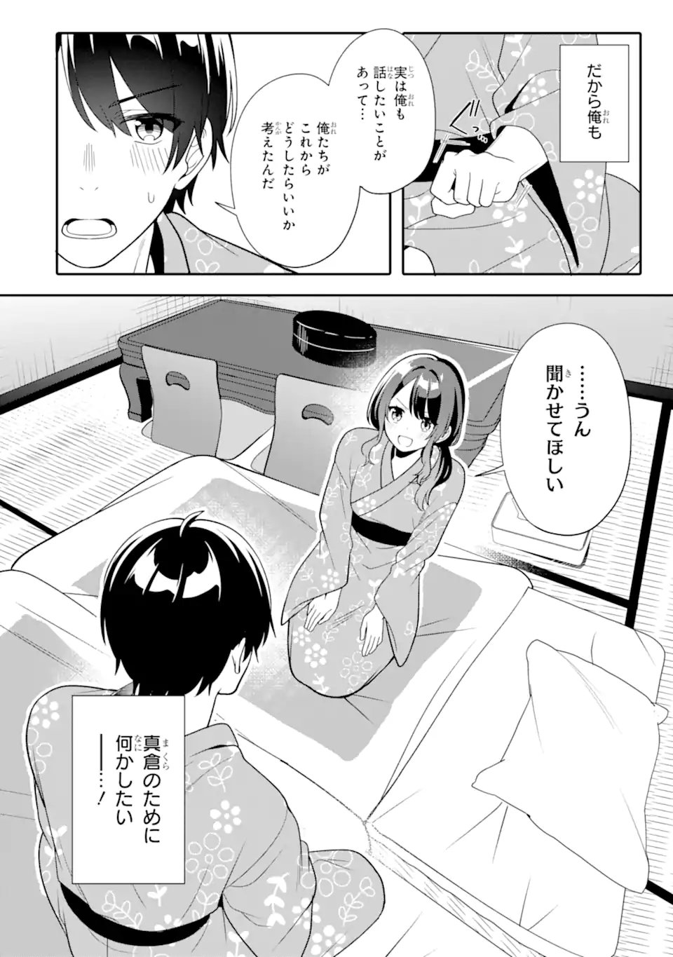 Muboubi Kawaii Pajama Sugata no Bishoujo to Heya de Futarikiri Chapter 14.1 2ページ