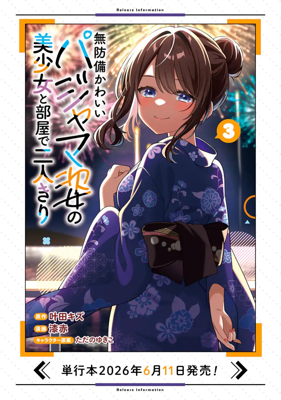 Muboubi Kawaii Pajama Sugata no Bishoujo to Heya de Futarikiri Chapter 14.1 11ページ