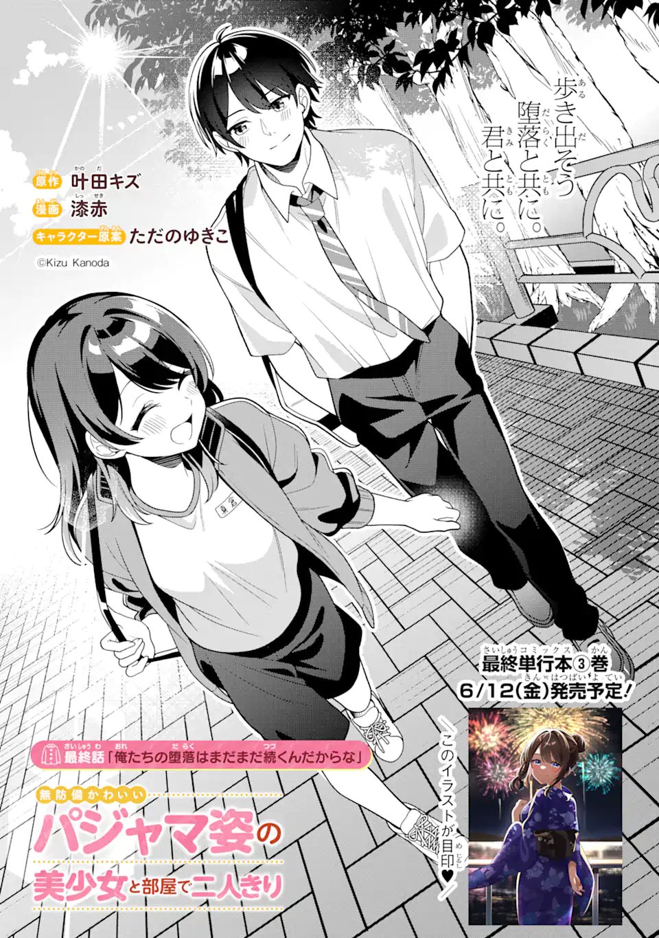 Muboubi Kawaii Pajama Sugata no Bishoujo to Heya de Futarikiri Chapter 14.1 3ページ