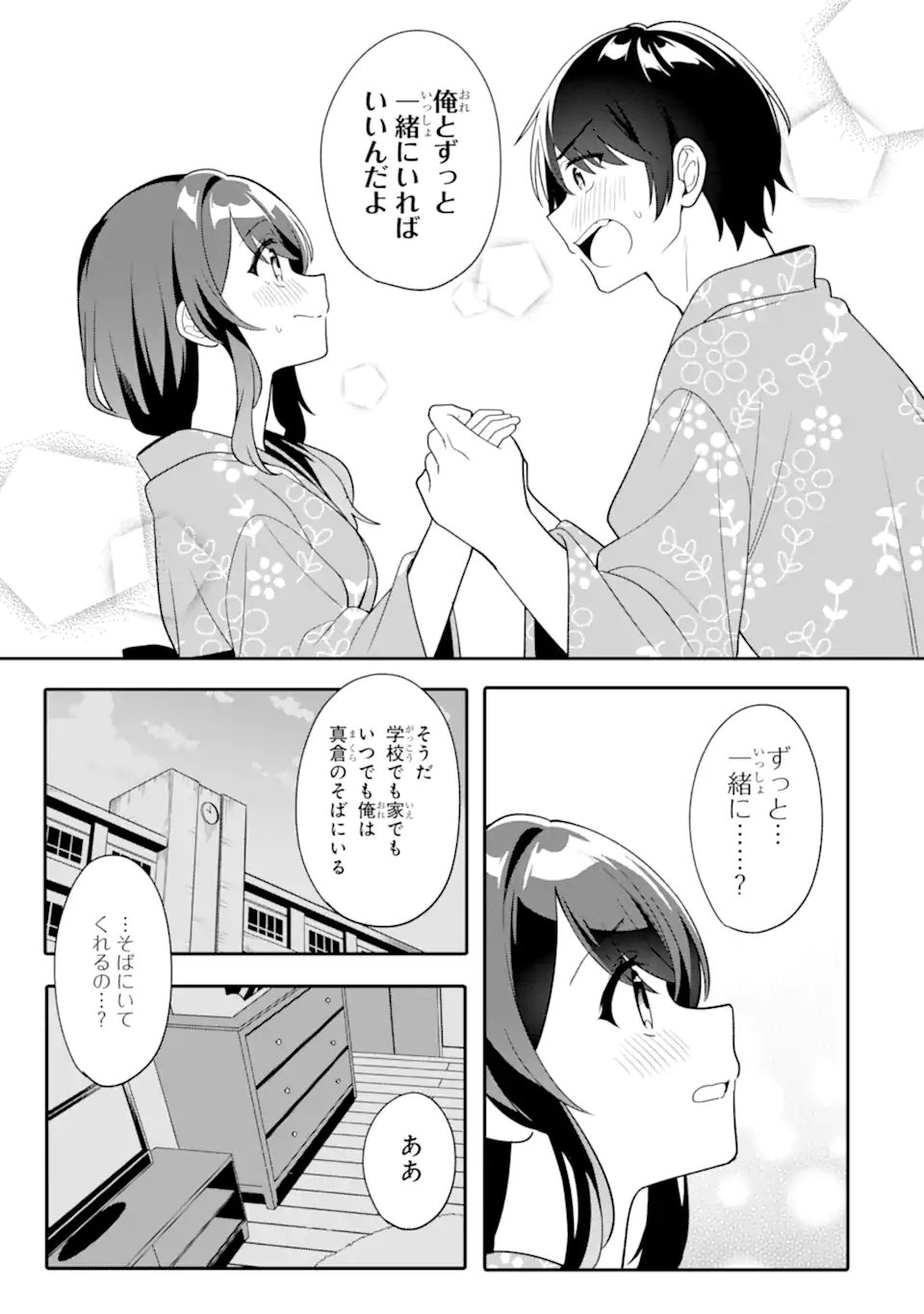 Muboubi Kawaii Pajama Sugata no Bishoujo to Heya de Futarikiri Chapter 14.1 5ページ