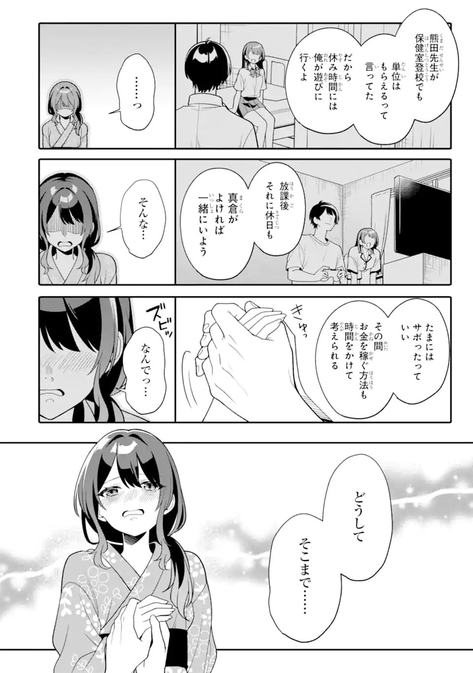 Muboubi Kawaii Pajama Sugata no Bishoujo to Heya de Futarikiri Chapter 14.1 6ページ