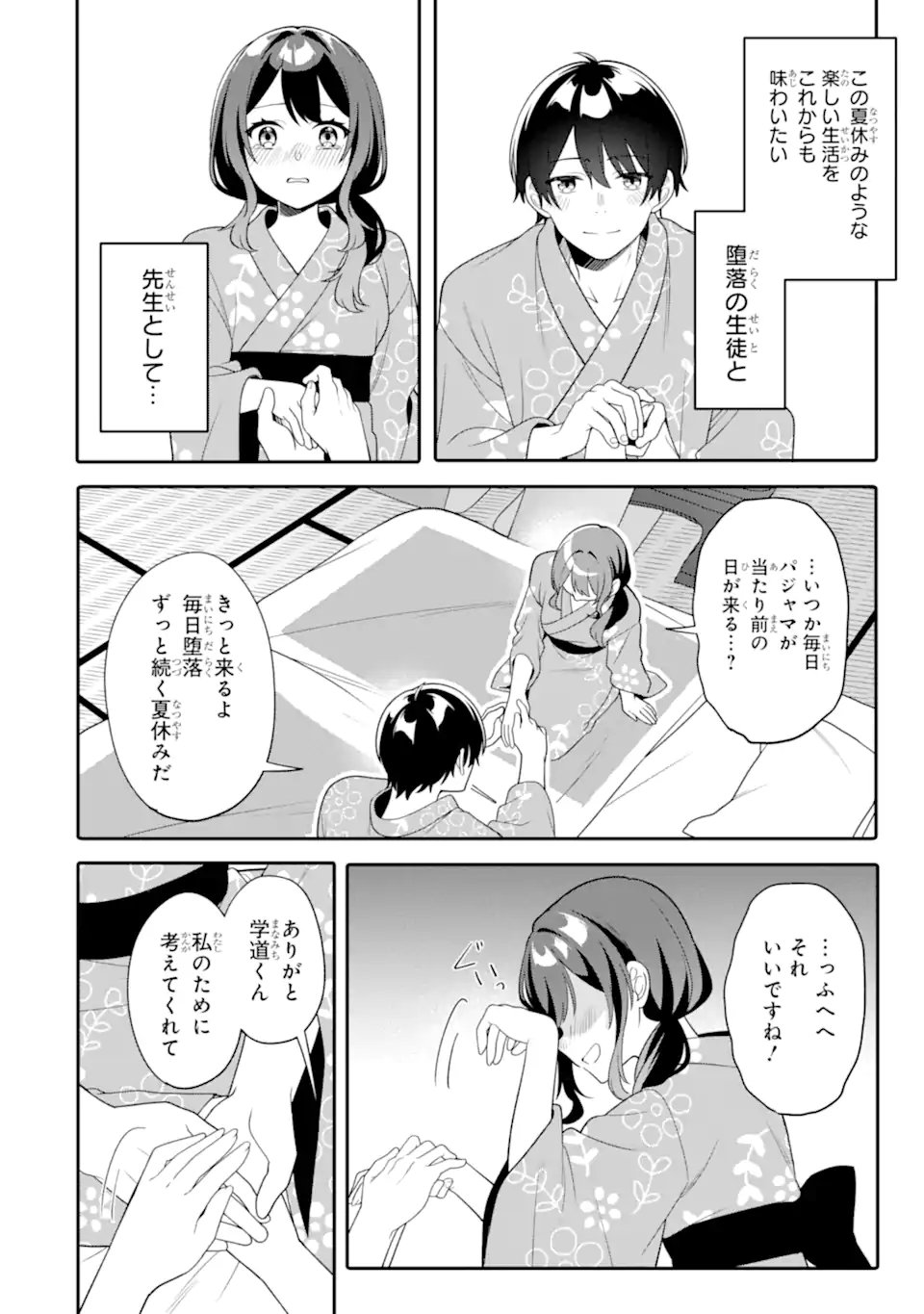 Muboubi Kawaii Pajama Sugata no Bishoujo to Heya de Futarikiri Chapter 14.1 8ページ