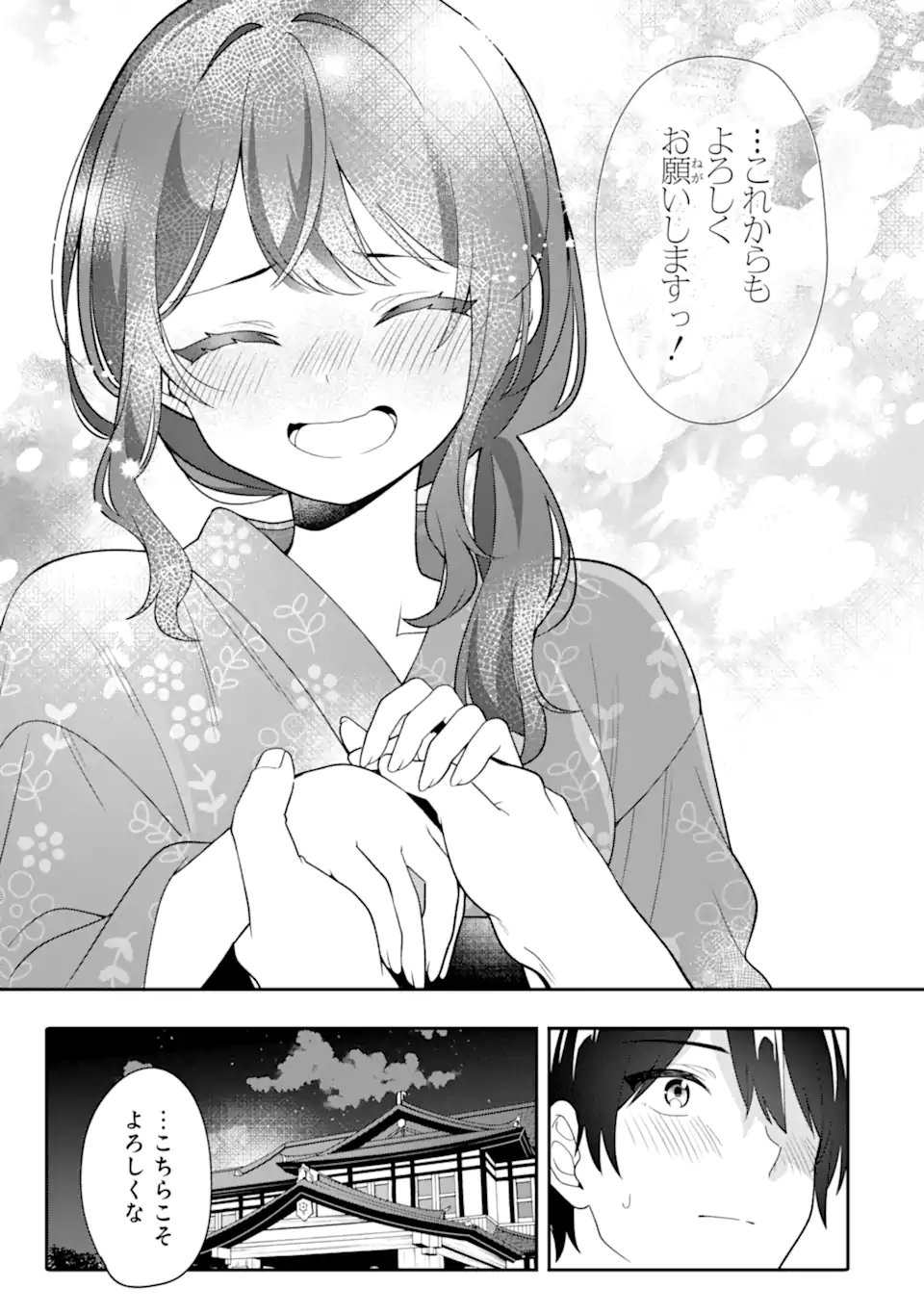 Muboubi Kawaii Pajama Sugata no Bishoujo to Heya de Futarikiri Chapter 14.1 9ページ