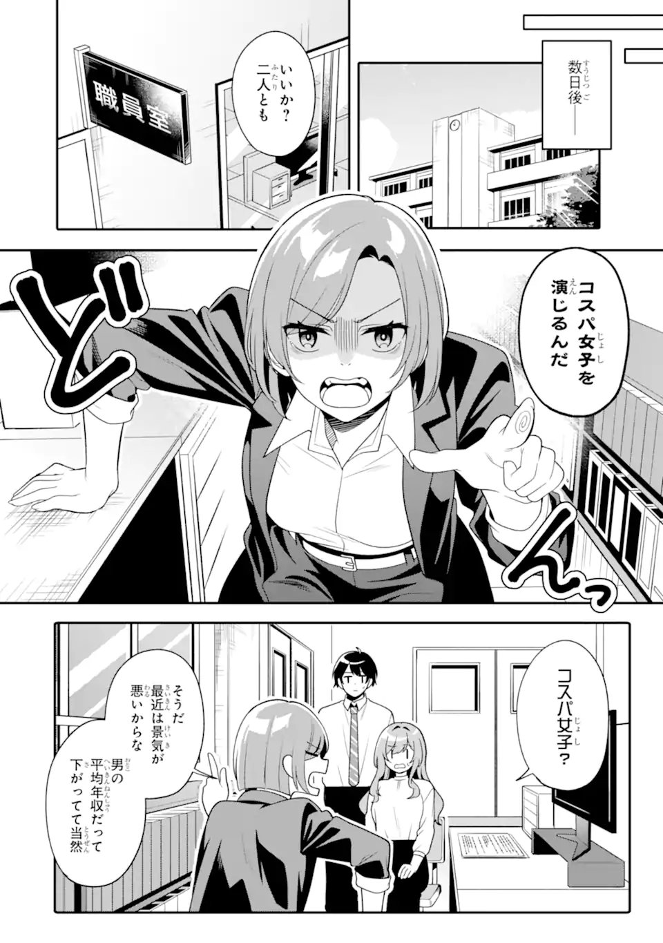 Muboubi Kawaii Pajama Sugata no Bishoujo to Heya de Futarikiri Chapter 14.1 10ページ