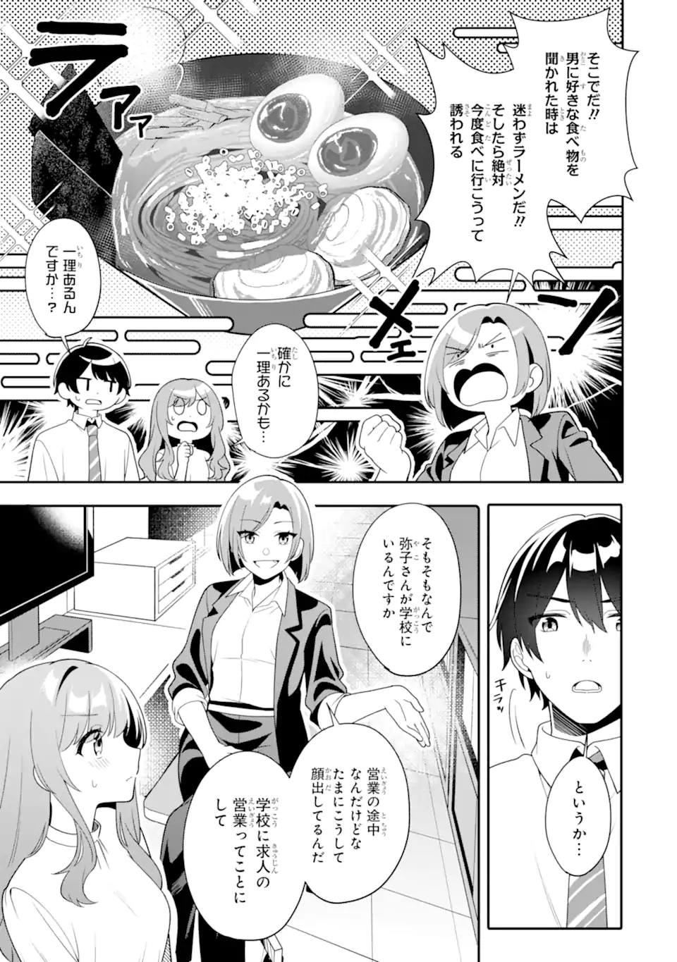 Muboubi Kawaii Pajama Sugata no Bishoujo to Heya de Futarikiri Chapter 14.2 1ページ