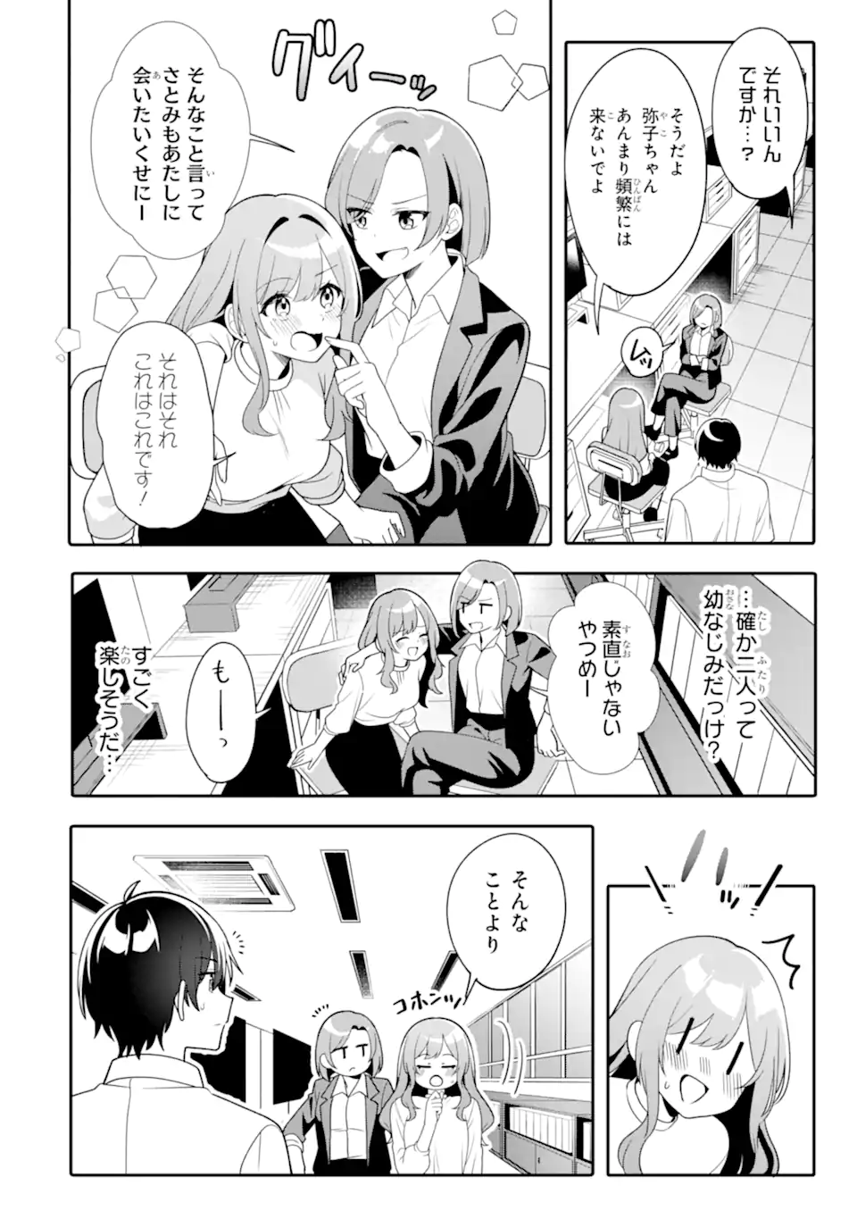 Muboubi Kawaii Pajama Sugata no Bishoujo to Heya de Futarikiri Chapter 14.2 2ページ