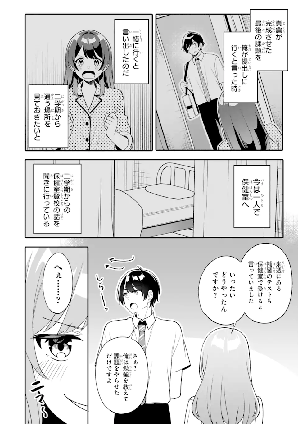 Muboubi Kawaii Pajama Sugata no Bishoujo to Heya de Futarikiri Chapter 14.2 4ページ