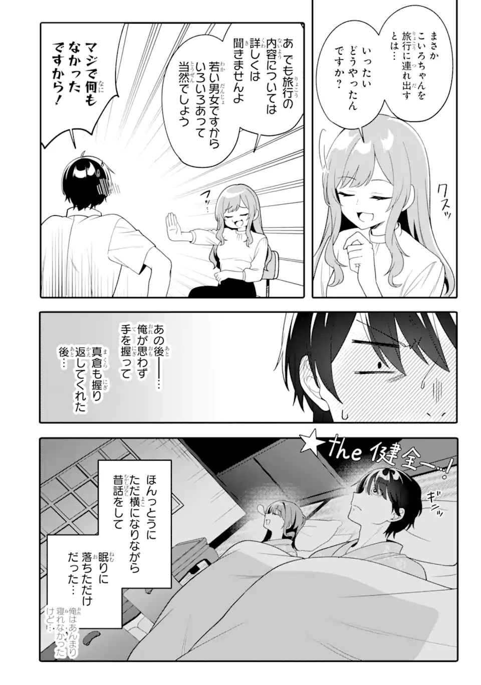 Muboubi Kawaii Pajama Sugata no Bishoujo to Heya de Futarikiri Chapter 14.2 6ページ