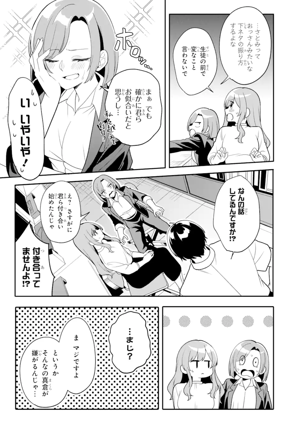 Muboubi Kawaii Pajama Sugata no Bishoujo to Heya de Futarikiri Chapter 14.2 7ページ