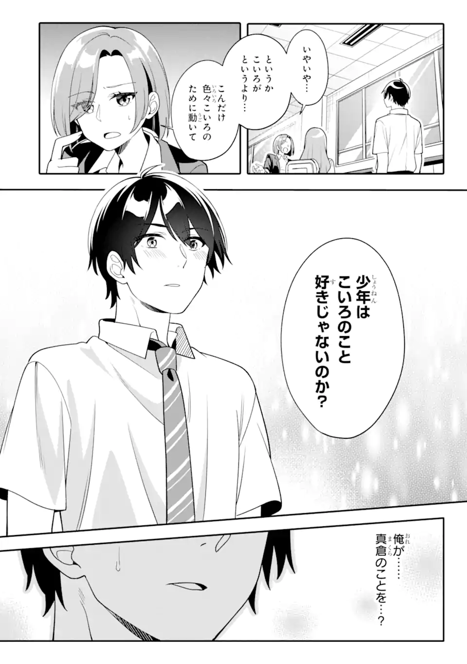 Muboubi Kawaii Pajama Sugata no Bishoujo to Heya de Futarikiri Chapter 14.2 8ページ