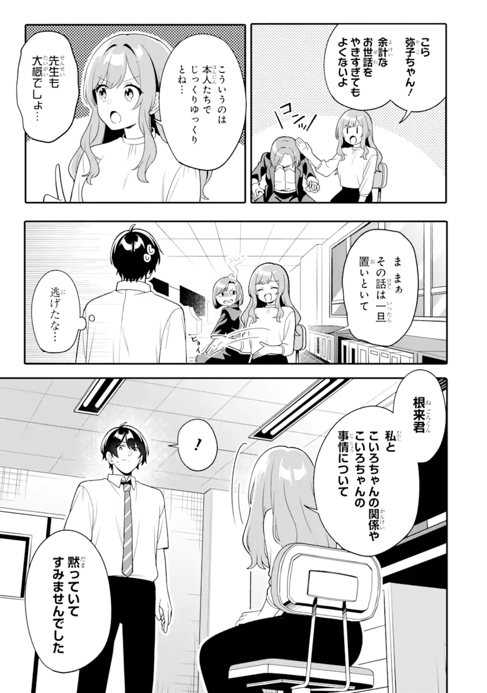 Muboubi Kawaii Pajama Sugata no Bishoujo to Heya de Futarikiri Chapter 14.2 9ページ