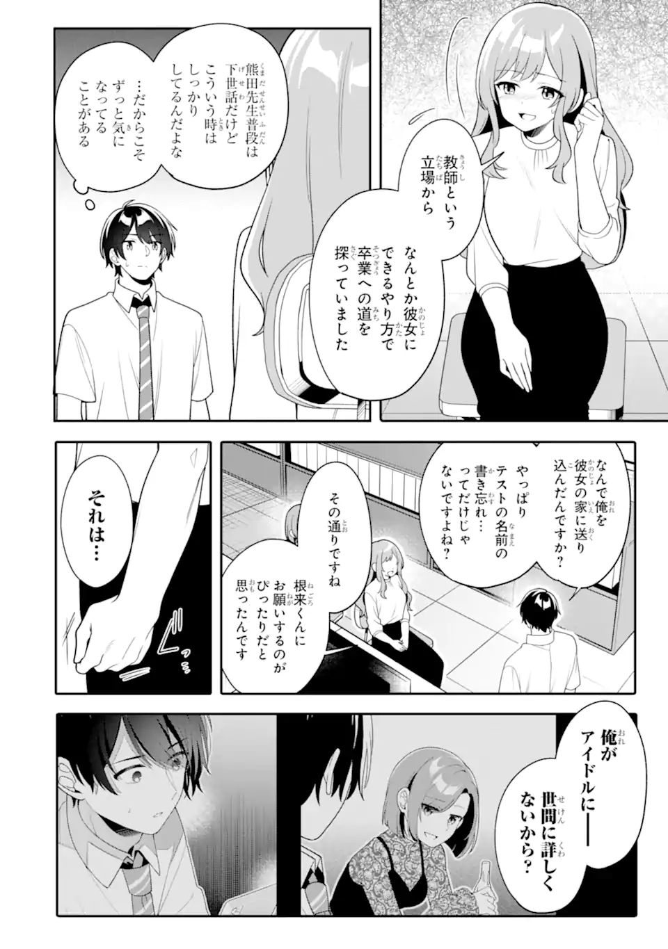 Muboubi Kawaii Pajama Sugata no Bishoujo to Heya de Futarikiri Chapter 14.2 10ページ