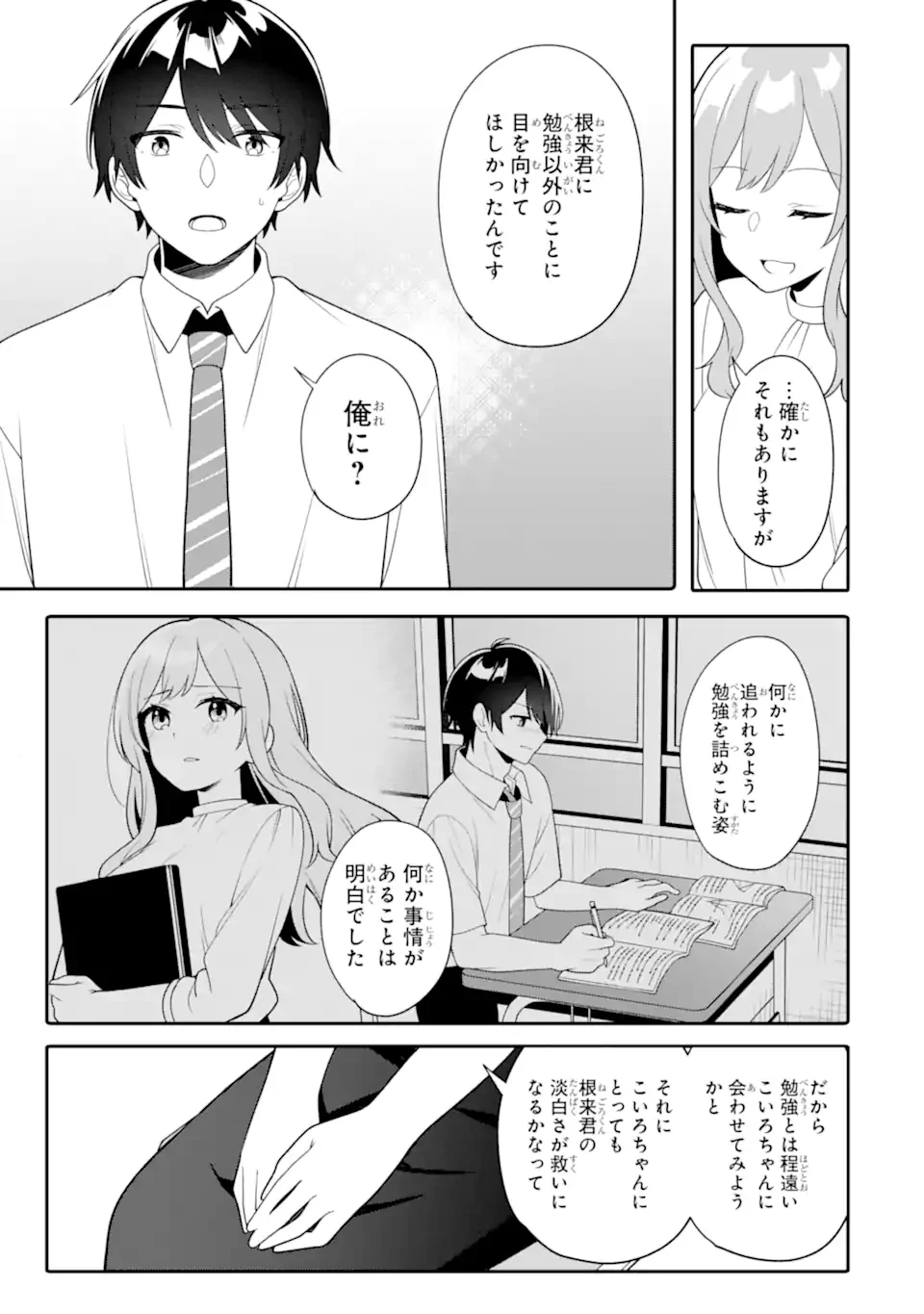 Muboubi Kawaii Pajama Sugata no Bishoujo to Heya de Futarikiri Chapter 14.3 1ページ