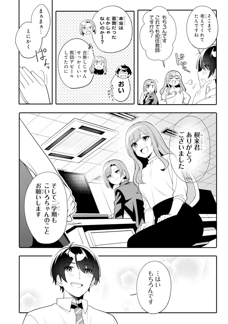 Muboubi Kawaii Pajama Sugata no Bishoujo to Heya de Futarikiri Chapter 14.3 2ページ