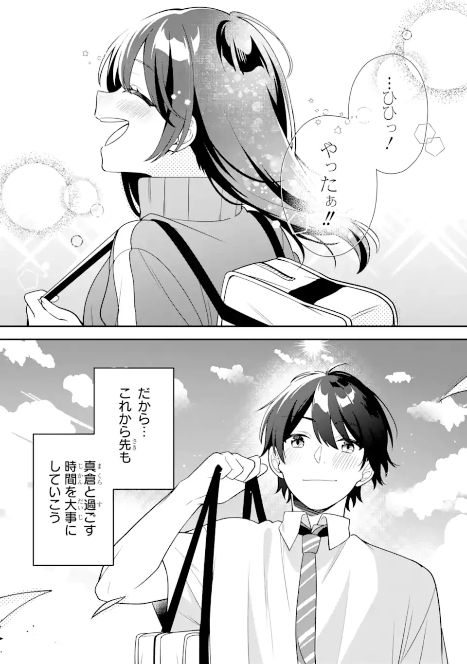 Muboubi Kawaii Pajama Sugata no Bishoujo to Heya de Futarikiri Chapter 14.3 11ページ