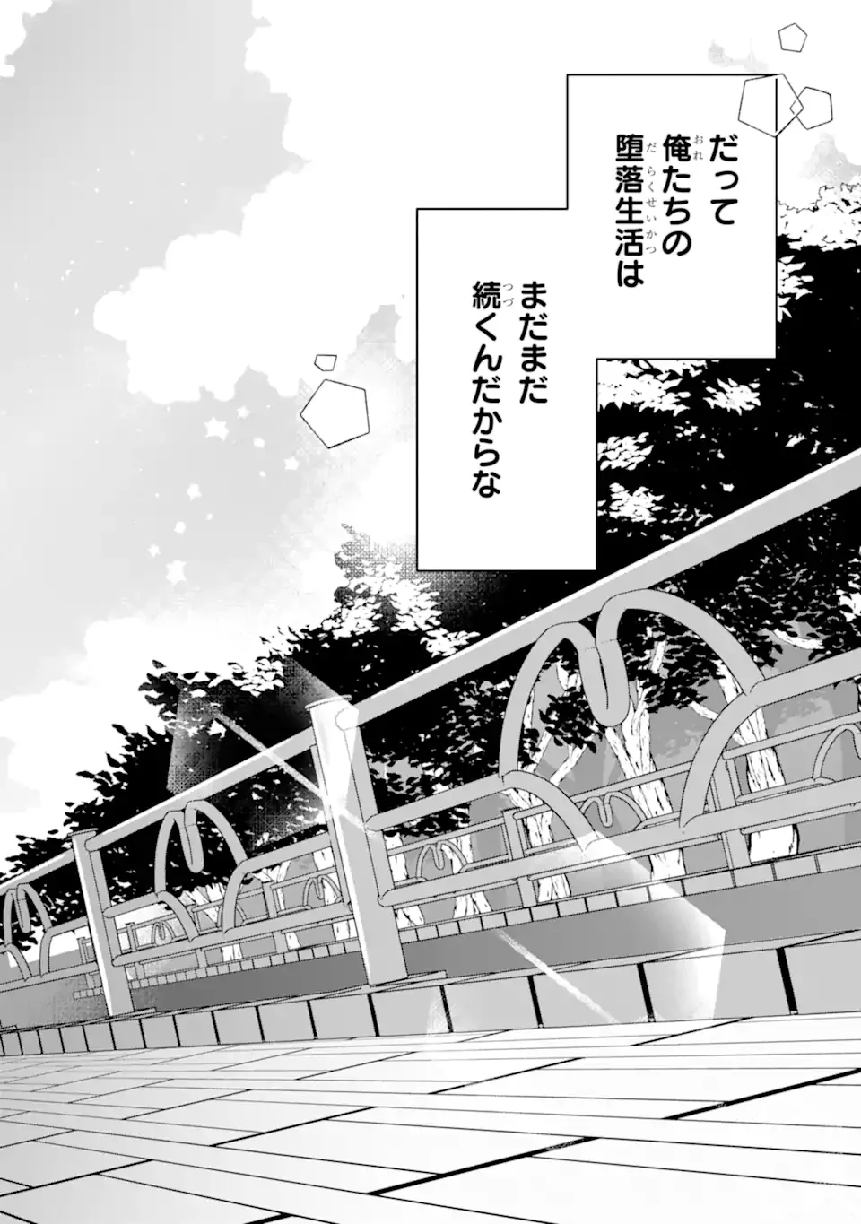 Muboubi Kawaii Pajama Sugata no Bishoujo to Heya de Futarikiri Chapter 14.3 12ページ