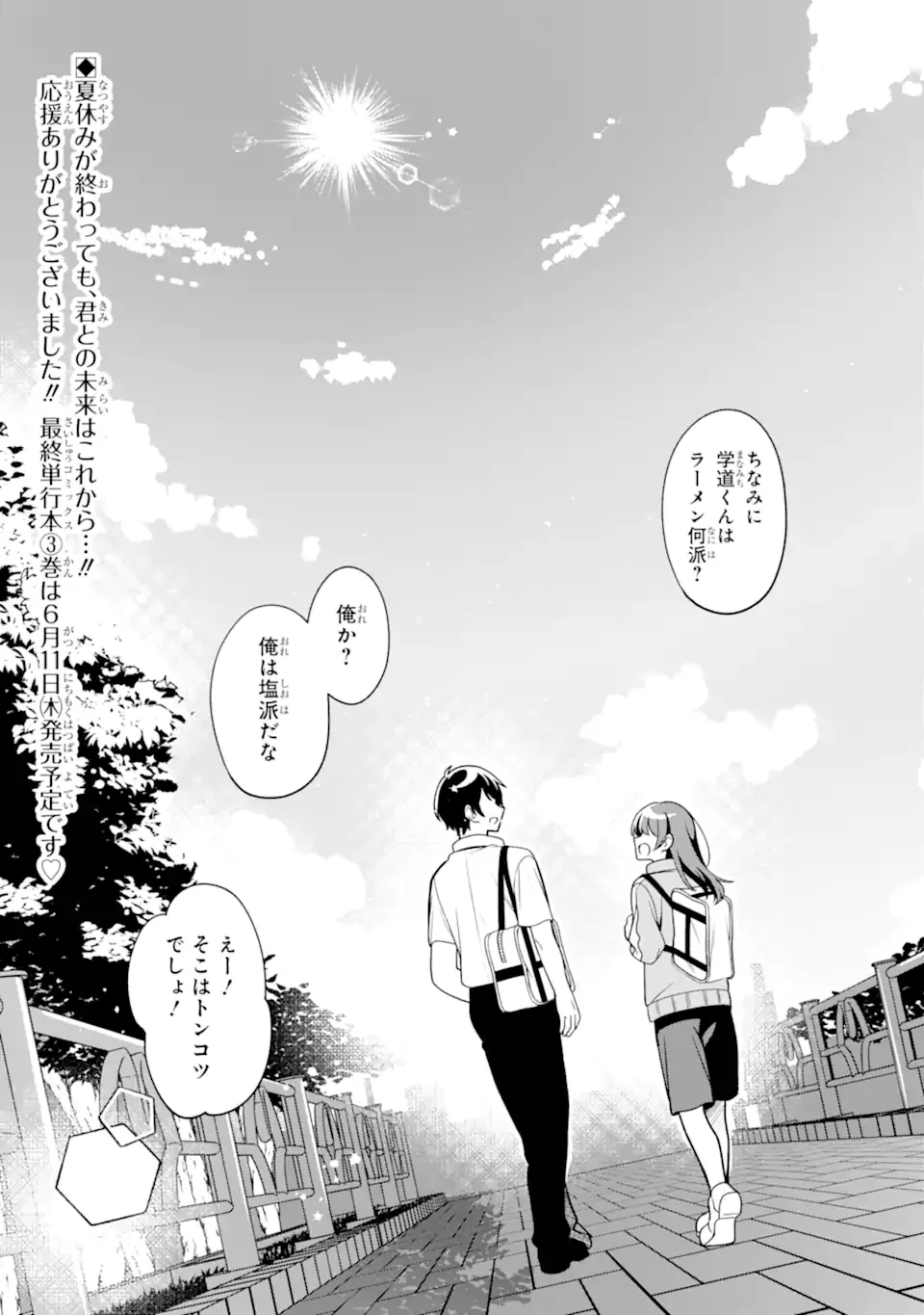Muboubi Kawaii Pajama Sugata no Bishoujo to Heya de Futarikiri Chapter 14.3 13ページ