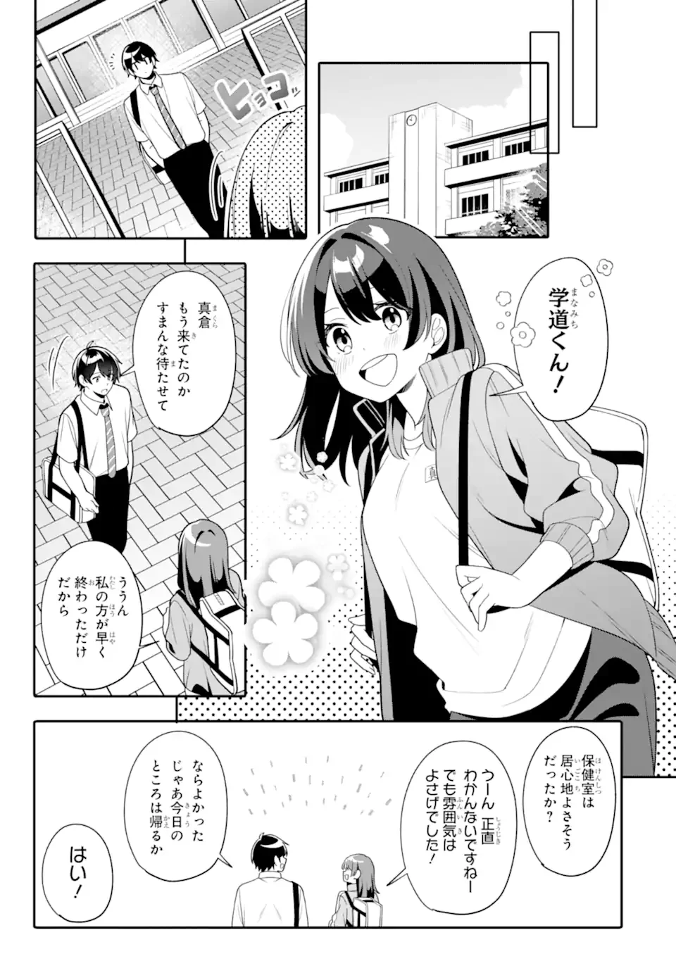 Muboubi Kawaii Pajama Sugata no Bishoujo to Heya de Futarikiri Chapter 14.3 3ページ